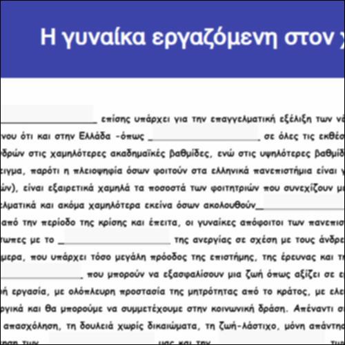 Η γυναίκα εργαζόμενη στον χώρο της έρευνας_icon
