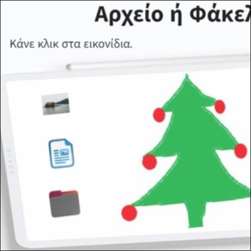Αρχείο ή φάκελος_icon