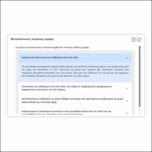 Μετανάστευση: ιστορικές μορφές_icon