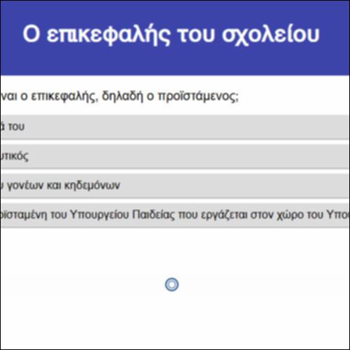 Ο επικεφαλής του σχολείου_icon