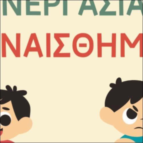 Συνεργασία και συναισθήματα_εικονίδιο