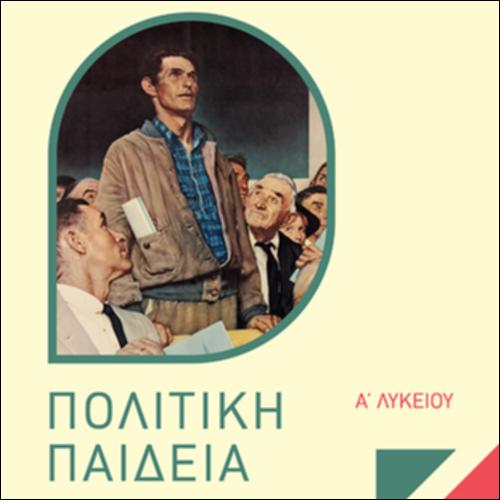 Βιβλίο μαθητή/μαθήτριας_icon