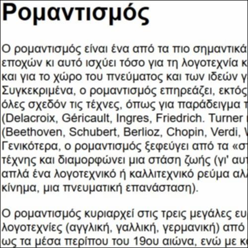 Ο Δ. Σολωμός και ο Ρομαντισμός - κείμενο_icon