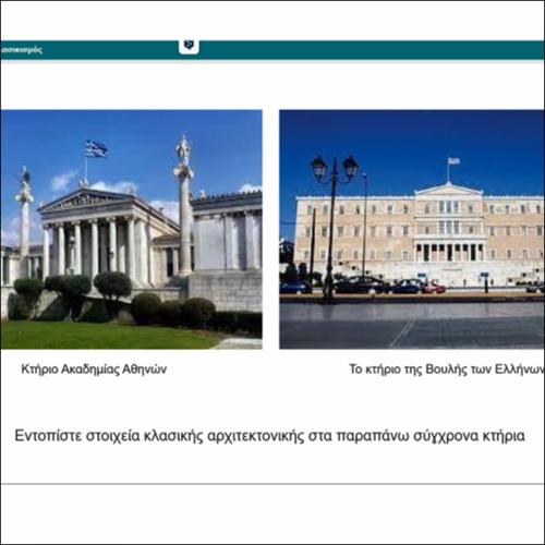 Η διαχρονική επίδραση της κλασικής τέχνης: Κλασικισμός_icon