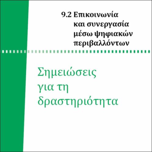 ΕΠΕΚΤΑΣΗ ΓΙΑ ΤΗ ΔΡΑΣΤΗΡΙΟΤΗΤΑ 