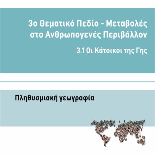 ΓΙΝΕ ΠΛΗΘΥΣΜΙΑΚΟΣ ΓΕΩΓΡΑΦΟΣ ΓΙΑ ΜΙΑ ΜΕΡΑ_icon