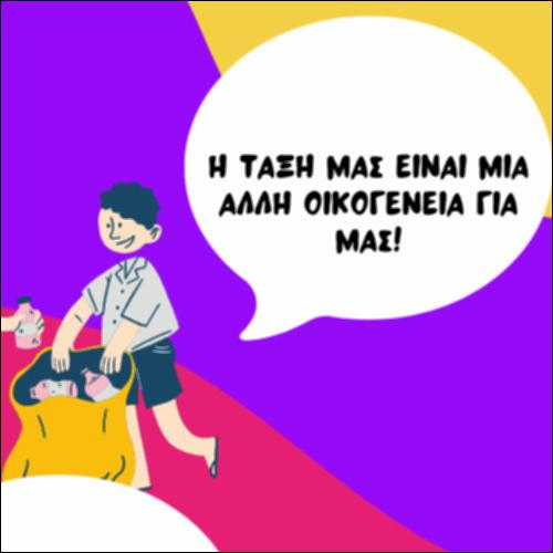 Η ζωή στην τάξη_icon