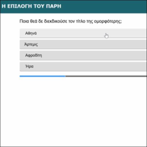 Η ΕΠΙΛΟΓΗ ΤΟΥ ΠΑΡΗ_icon