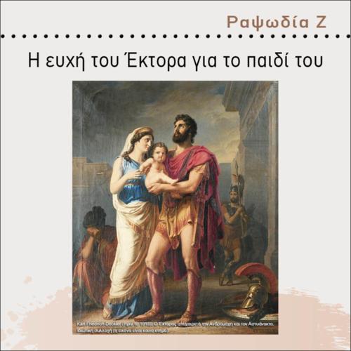 Η ΕΥΧΗ ΤΟΥ ΕΚΤΟΡΑ ΓΙΑ ΤΟ ΠΑΙΔΙ ΤΟΥ_icon