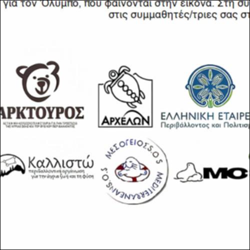 10 Περιβαλλοντικές Οργανώσεις για τον Όλυμπο_icon