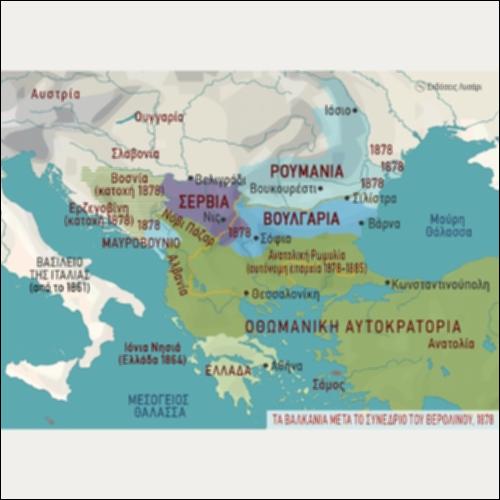 ΙΣΤΟΡΙΚΟΣ ΧΑΡΤΗΣ (ΤΑ ΒΑΛΚΑΝΙΑ ΜΕΤΑ ΤΟ ΣΥΝΕΔΡΙΟ ΤΟΥ ΒΕΡΟΛΙΝΟΥ, 1878)_icon