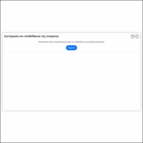 Διατήρηση και υποβάθμιση της ενέργειας_icon