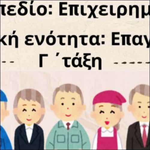 Επαγγέλματα_εικονίδιο