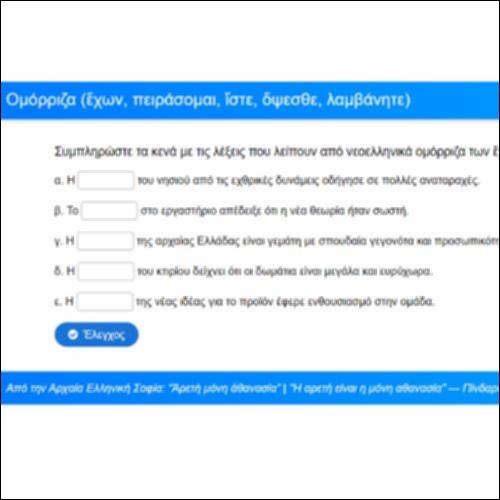 Ομόρριζα (Έχων, Ίστε)_icon