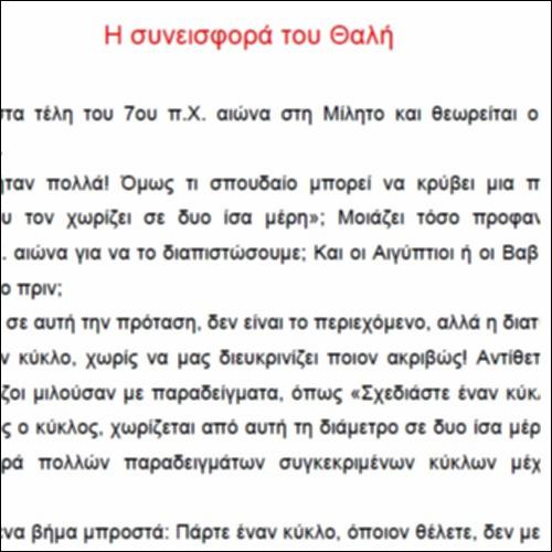Η συνεισφορά του Θαλή_icon