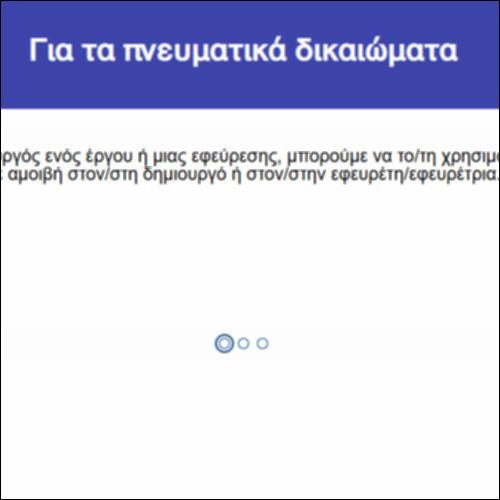 Για τα πνευματικά δικαιώματα_icon
