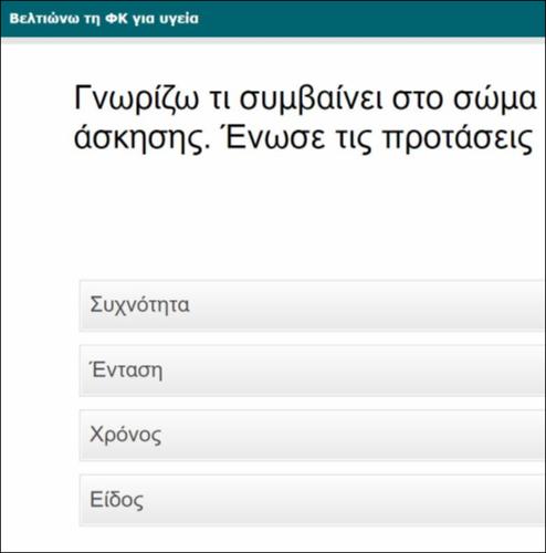 Βελτιώνω τη ΦΚ-Υγεία_icon