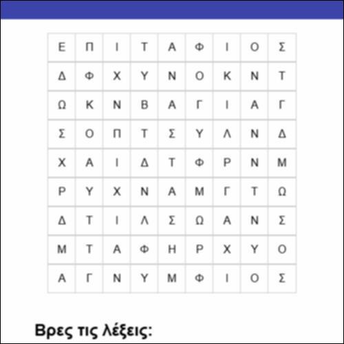 Το κρυπτόλεξο της Μεγάλης Εβδομάδας_icon