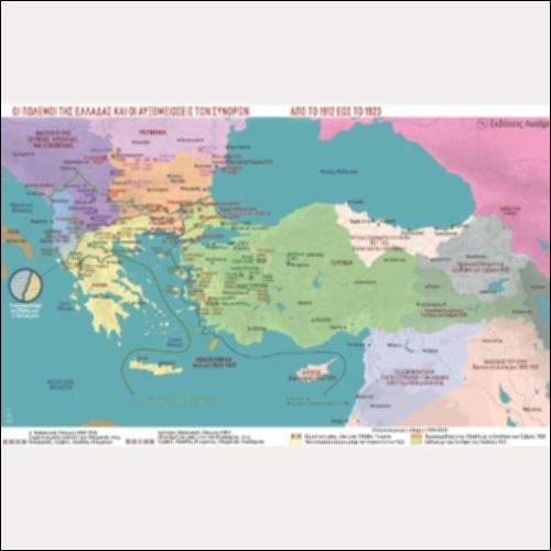 ΙΣΤΟΡΙΚΟΣ ΧΑΡΤΗΣ (ΟΙ ΠΟΛΕΜΟΙ ΤΗΣ ΕΛΛΑΔΑΣ ΚΑΙ ΟΙ ΑΥΞΟΜΕΙΩΣΕΙΣ ΤΩΝ ΣΥΝΟΡΩΝ ΑΠΟ ΤΟ 1912 ΕΩΣ ΤΟ 1923)_icon