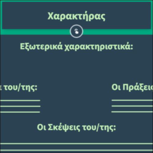 Χαρακτήρας_icon