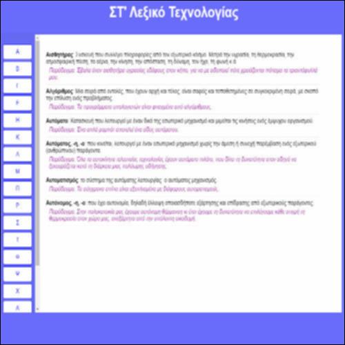 Λεξικό Τεχνολογίας_icon