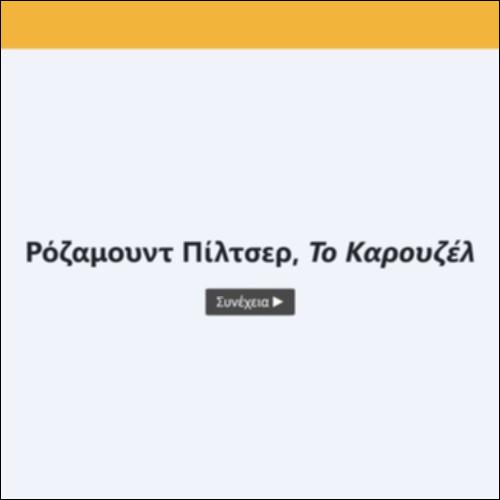 Καρουζέλ_icon