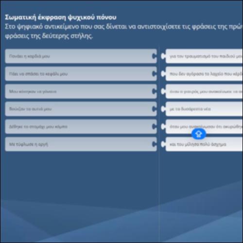 11. Σωματική έκφραση ψυχικού πόνου_εικονίδιο