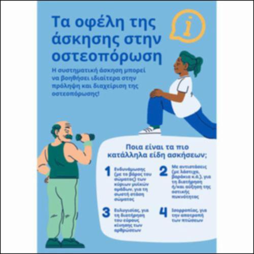 Τα οφέλη της άσκησης στην οστεοπόρωση_icon