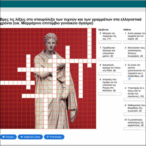 Οι τέχνες και τα γράμματα στα ελληνιστικά χρόνια_icon