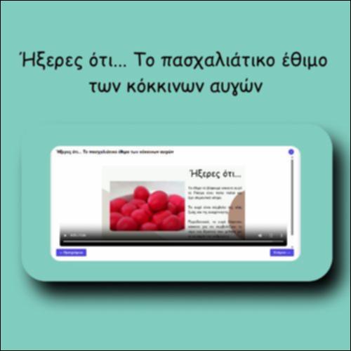 Ήξερες ότι... Το πασχαλιάτικο έθιμο των κόκκινων αυγών_icon