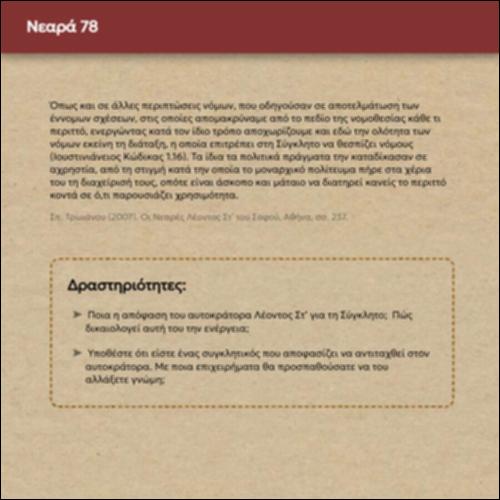 Νεαρά 78_icon