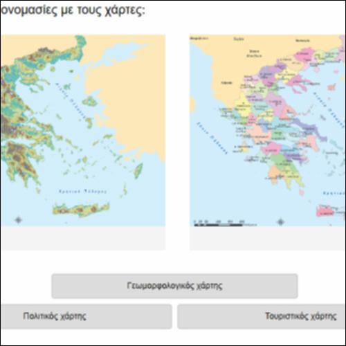 Ονομασίες των χαρτών_icon