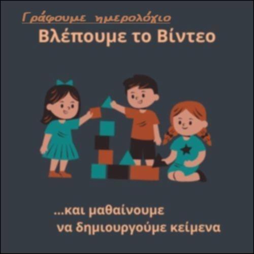 Γράφουμε ημερολόγιο_icon