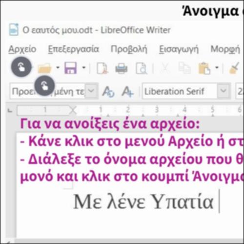 Άνοιγμα αρχείου_icon
