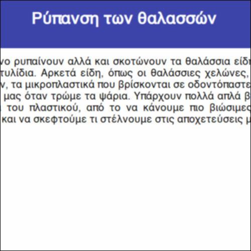 Ρύπανση των θαλασσών_icon