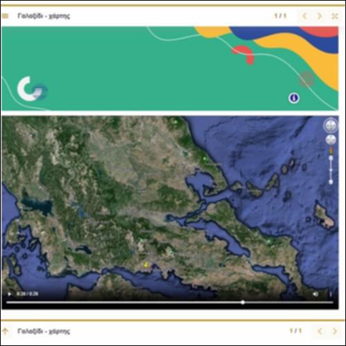 Εντοπισμός του Γαλαξιδίου με Google Earth_icon