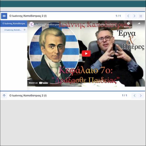 Ο Ιωάννης Καποδίστριας 2 (Ι)_icon