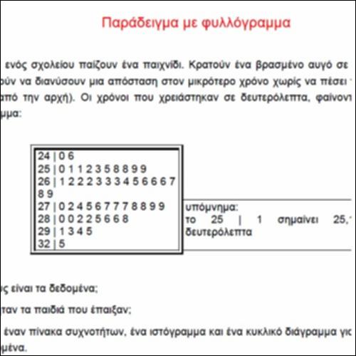 Παράδειγμα με φυλλόγραμμα_icon