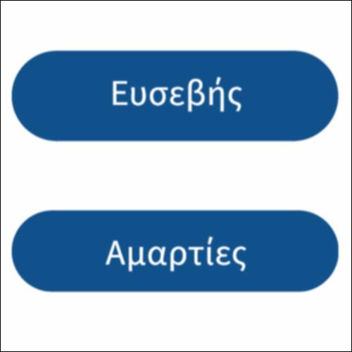Το γλωσσάρι του πιστού φίλου_icon