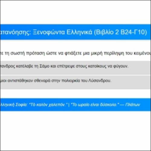 Ασκήσεις Κατανόησης για τα Ελληνικά του Ξενοφώντα, Βιβλίο 2, Β24-Γ10_icon