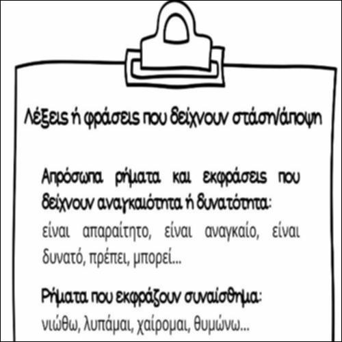 Κειμενικοί δείκτες άποψης_icon