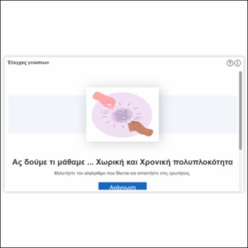 Έλεγχος γνώσεων_icon
