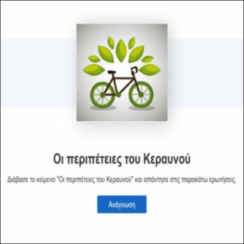 Οι περιπέτειες του Κεραυνού_icon