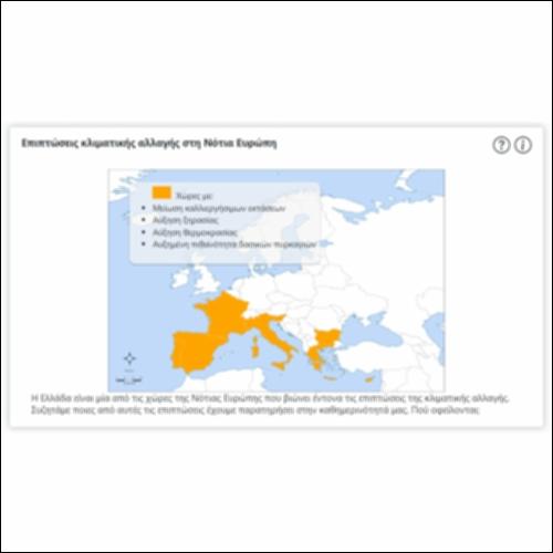 Επιπτώσεις κλιματικής αλλαγής στη Νότια Ευρώπη_icon