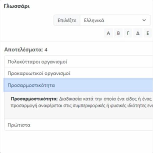 Γλωσσάρι_icon