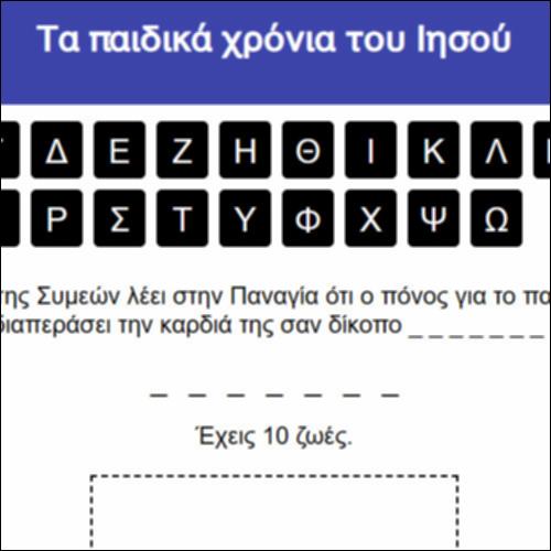 Τα παιδικά χρόνια του Ιησού_icon