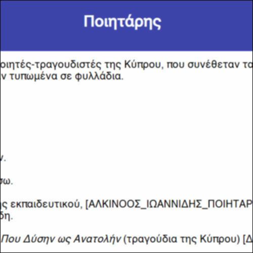 Ποιητάρης_icon