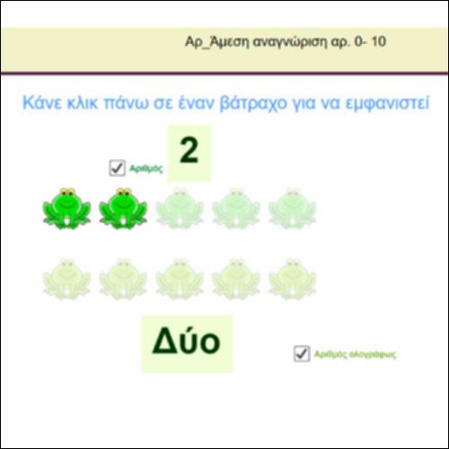 Αρ_Άμεση αναγνώριση αριθμών 0- 10_icon