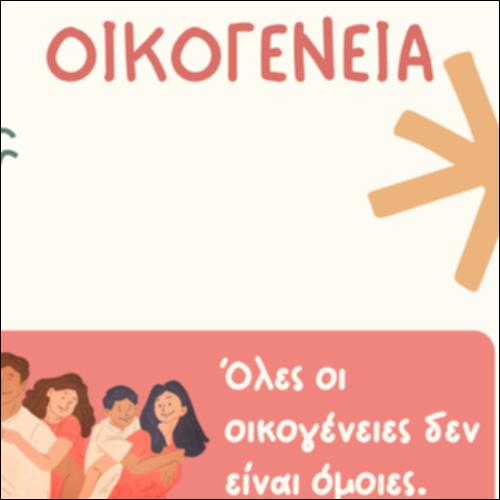 Οικογένεια_icon