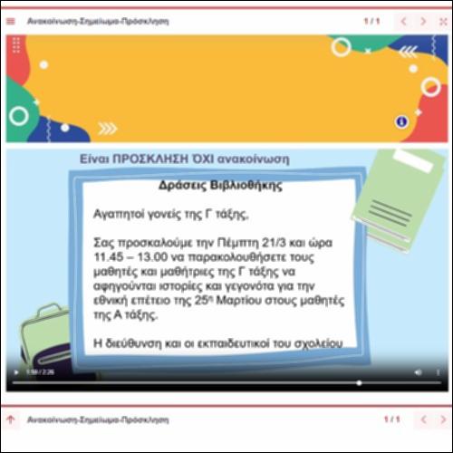 Διάκριση κειμενικών ειδών ανακοίνωσης, πρόσκλησης και σημειώματος_icon